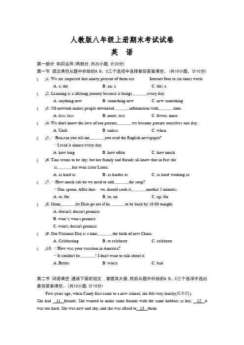 人教版英语八年级上册期末考试试卷(含答案)