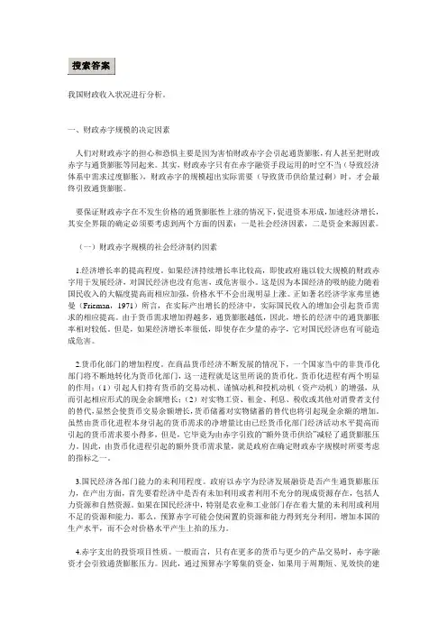我国财政收入状况进行分析