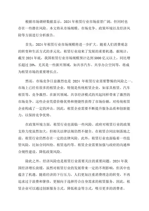 2024年租赁行业市场研究及风险分析报告