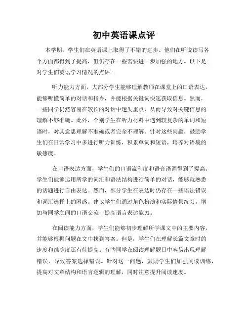 初中英语课点评