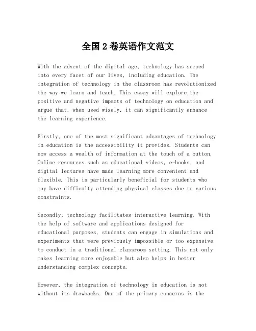 全国2卷英语作文范文