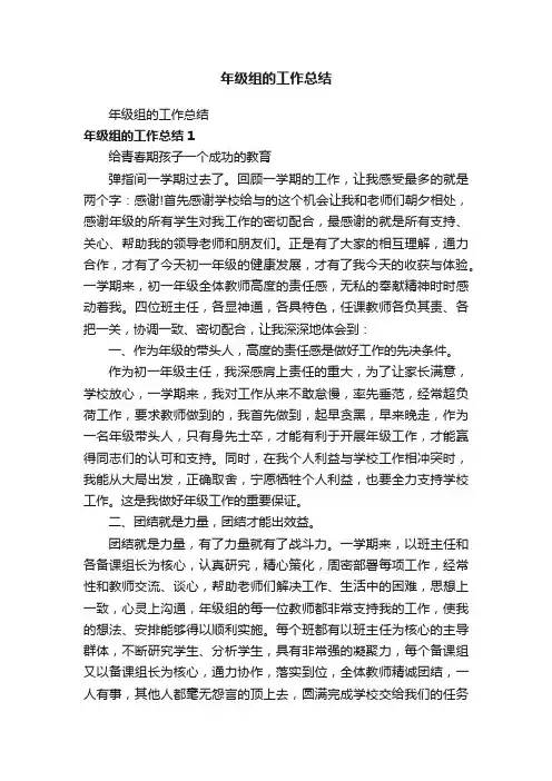 年级组的工作总结