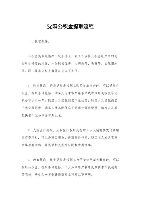 沈阳公积金提取流程