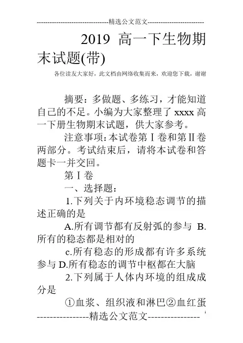 2019高一下生物期末试题(带)