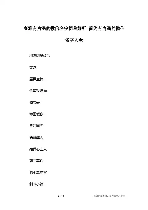 高雅有内涵的微信名字简单好听 简约有内涵的微信名字大全