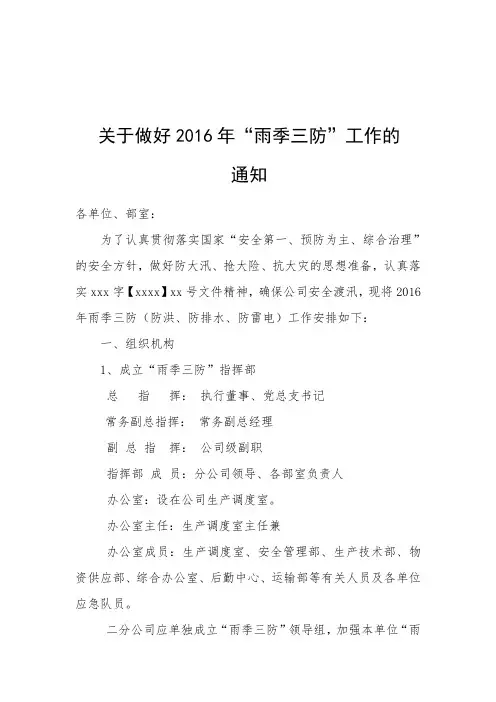 2016雨季三防文件