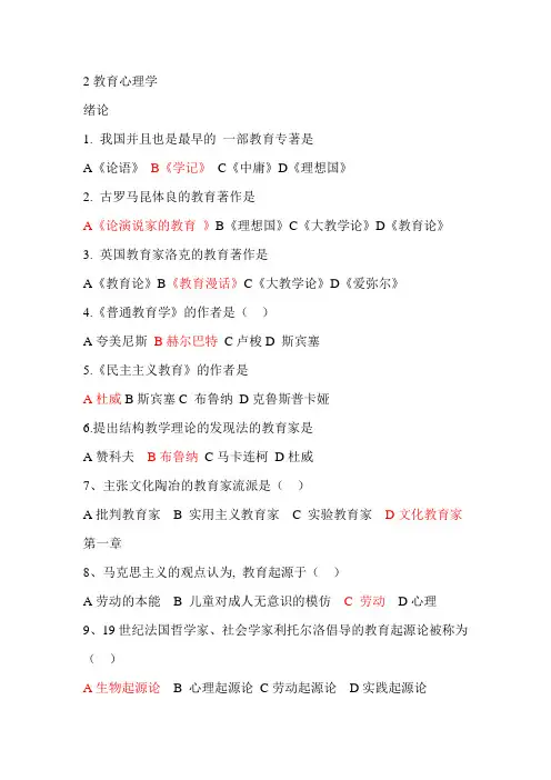 教育学课后练习完整