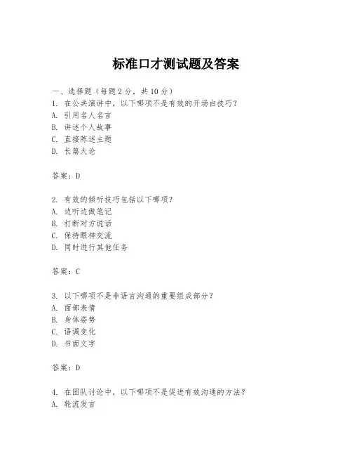 标准口才测试题及答案