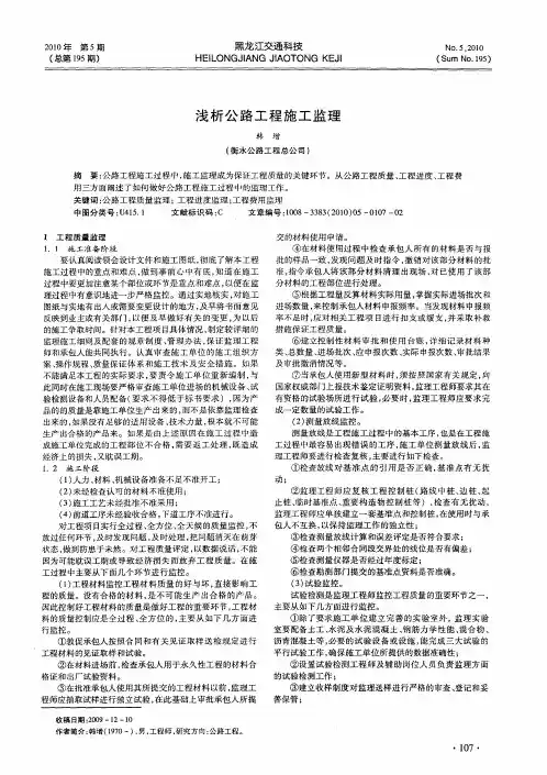 浅析公路工程施工监理