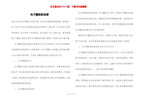 光子嫩肤的危害