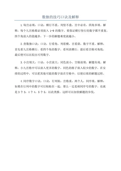 数独的技巧口诀及解释
