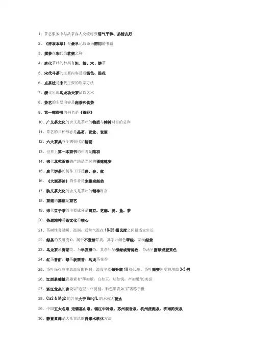 茶艺师知识点 全