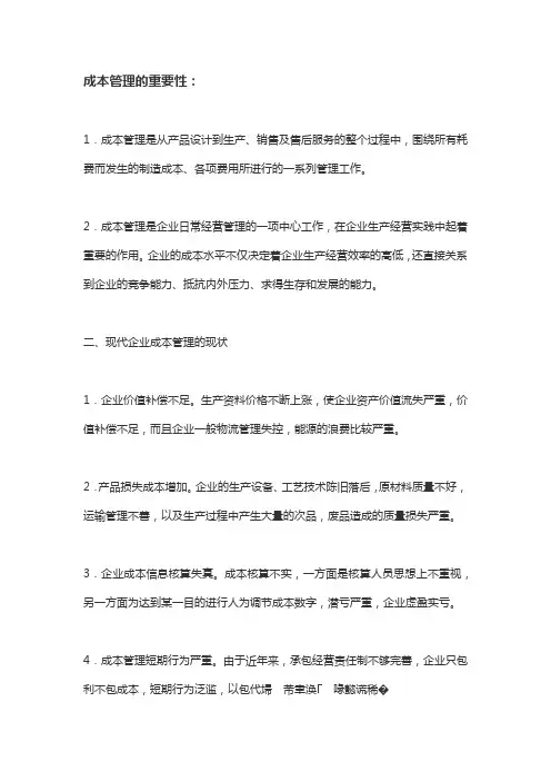 成本管理的重要性