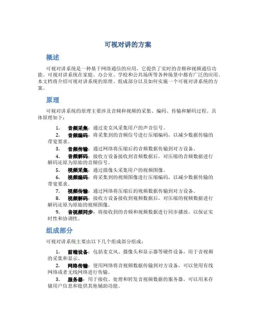 可视对讲的方案