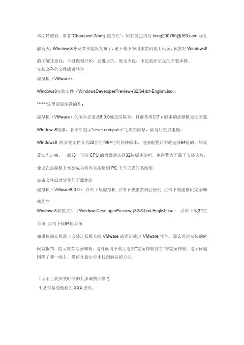 Windows 8在虚拟机上安装步骤和常见问题