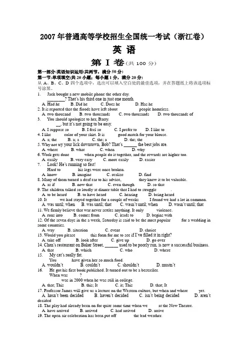 2007年全国高考英语试题及答案-浙江卷