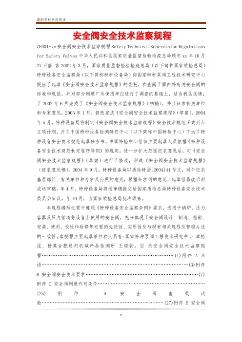安全阀安全技术监察规程