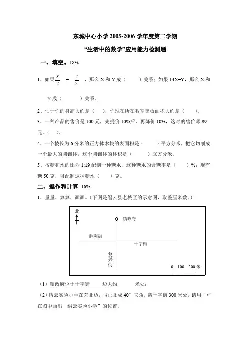 六年级生活中的数学练习题.doc