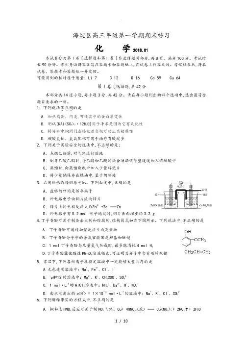 2018北京市海淀区高三年级第一学期期末化学试题与答案