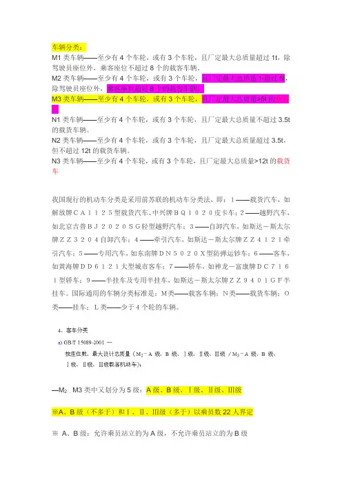 我国现行的机动车分类
