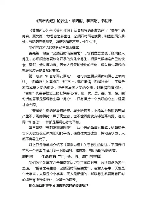 《黄帝内经》论养生：顺四时、和喜怒、节阴阳
