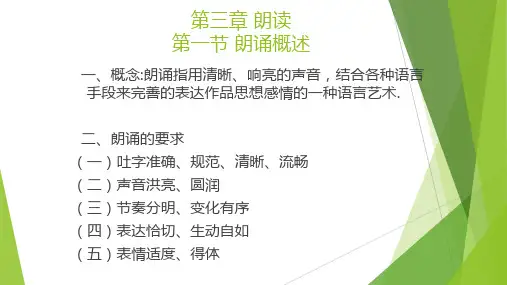 演讲与口才教案系列之第三章ppt课件_图文
