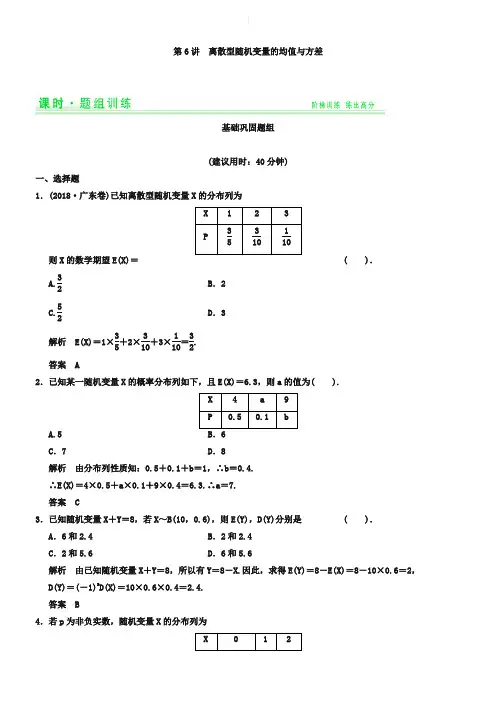 第6讲 离散型随机变量的均值与方差