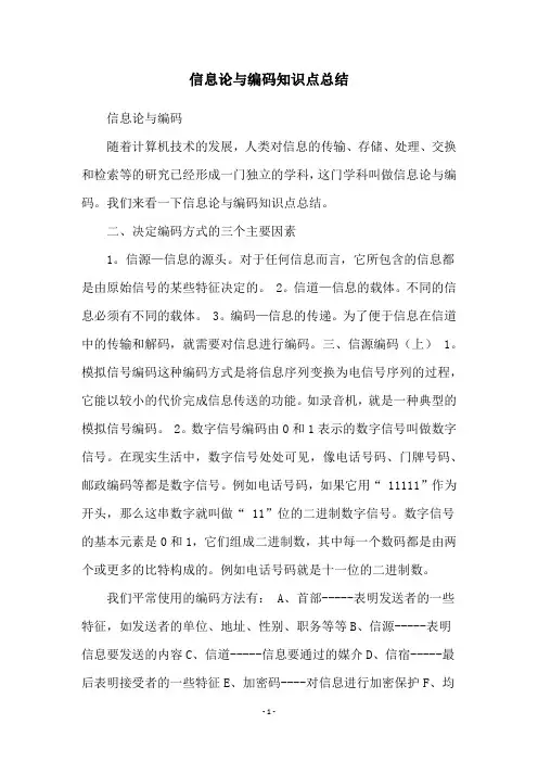 信息论与编码知识点总结