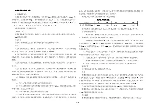 帷幕灌浆施工技术方案