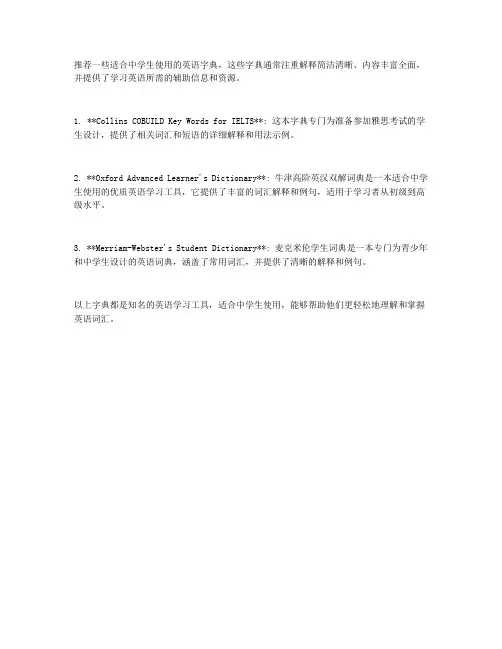 中学生英语字典