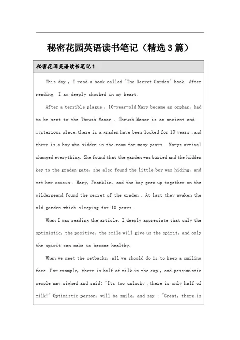秘密花园英语读书笔记(精选3篇)