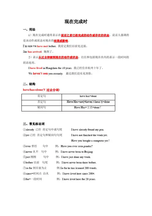 初中英语现在完成时讲义