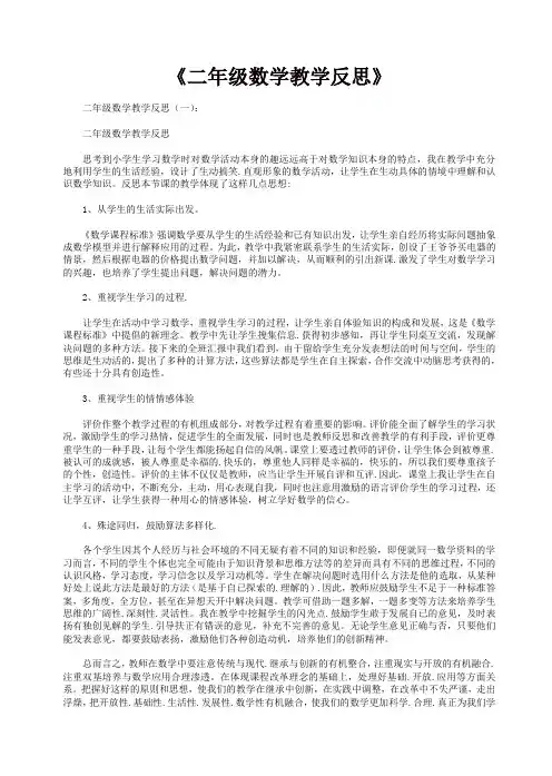 最全总结范文之：二年级数学教学反思6篇