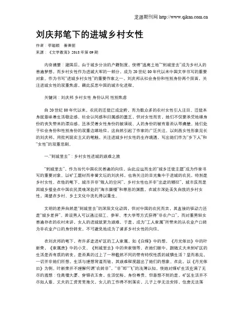 刘庆邦笔下的进城乡村女性
