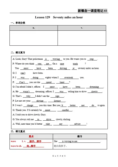 新概念英语第一册Lesson129-130笔记(语法点+配套练习+答案)