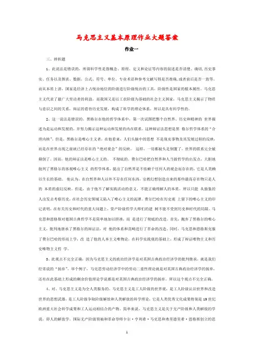 马原大题答案(作业一到作业三)