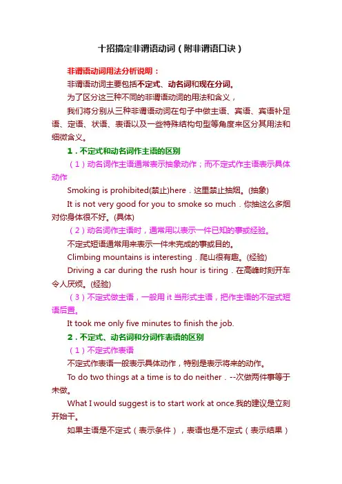 十招搞定非谓语动词（附非谓语口诀）