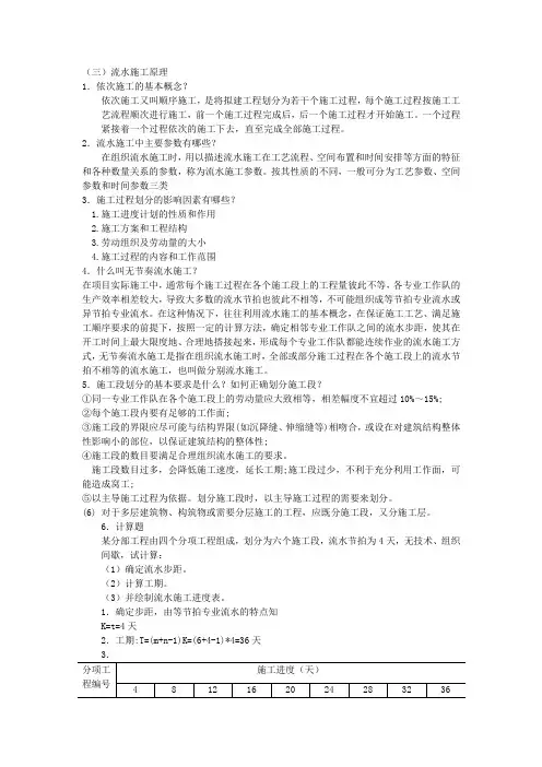 国开施工组织设计形考作业3答案