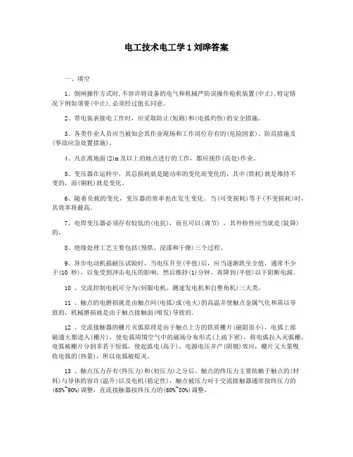 电工技术电工学1刘晔答案