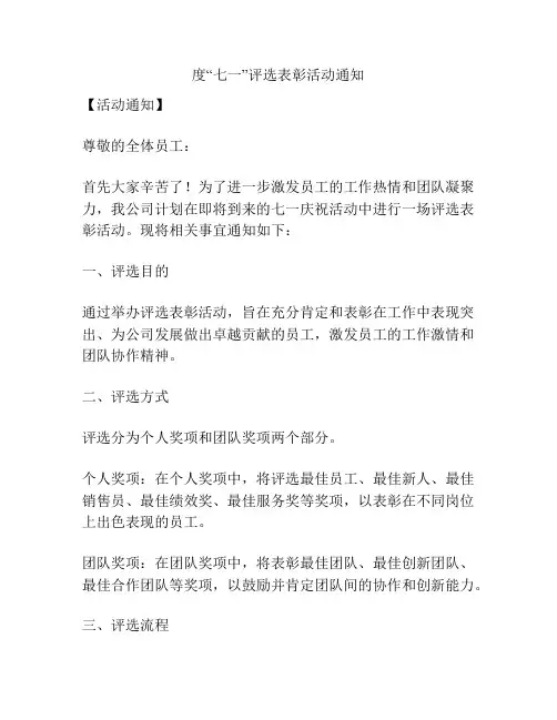 度“七一”评选表彰活动通知
