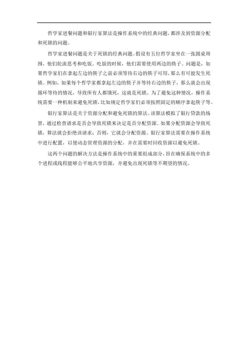 哲学家进餐问题和银行家算法