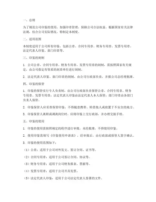 公司印鉴管理制度及流程