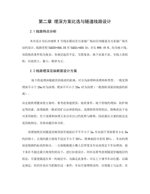 埋深专题方案比选与隧道线路设计