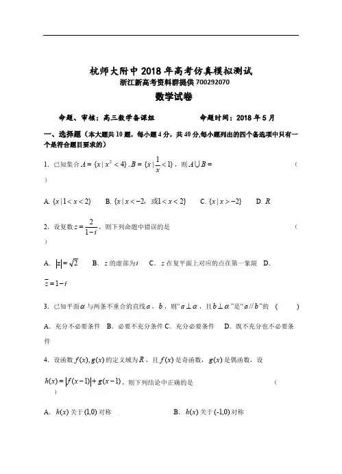 2018年5月高考仿真模拟考试数学试卷