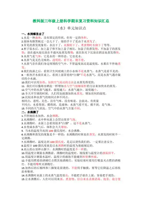 教科版科学三年级上册期末复习知识点