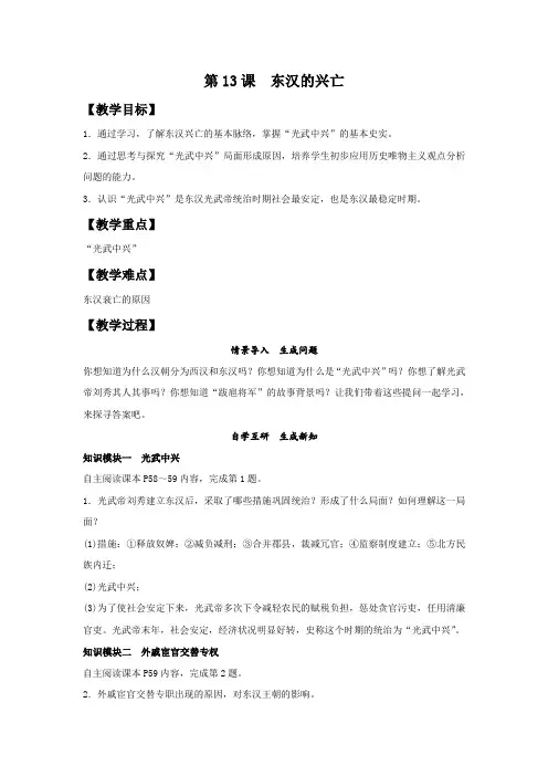 第13课《东汉的兴亡》教学设计