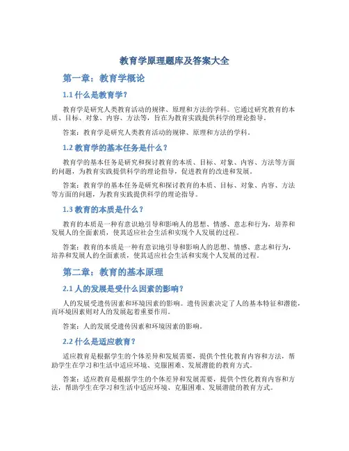 教育学原理题库及答案大全