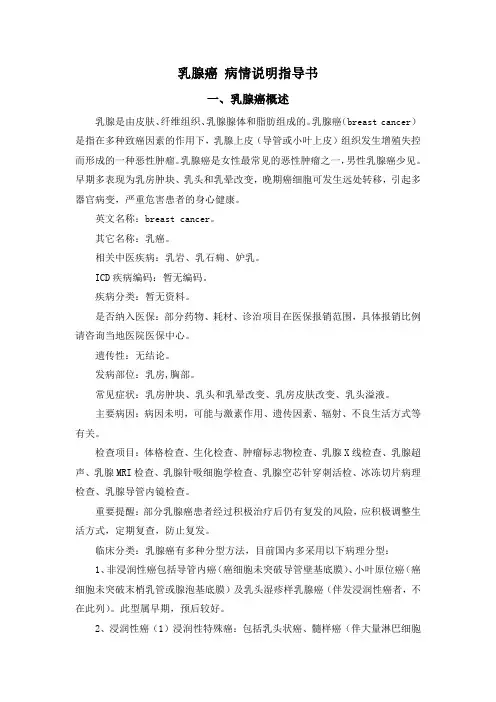 乳腺癌 病情说明指导书