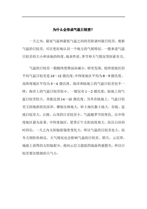 为什么会形成气温日较差