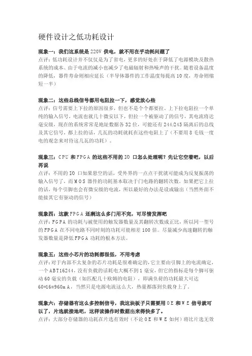 硬件设计之低功耗设计